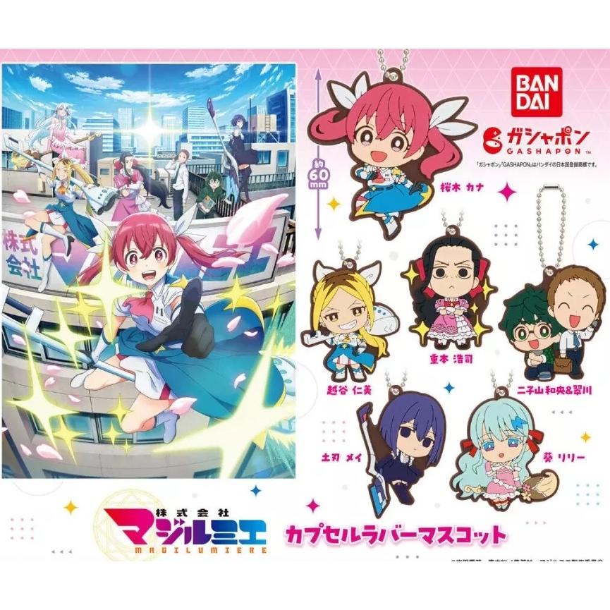 在庫品) 株式会社マジルミエ カプセルラバーマスコット全6種セット