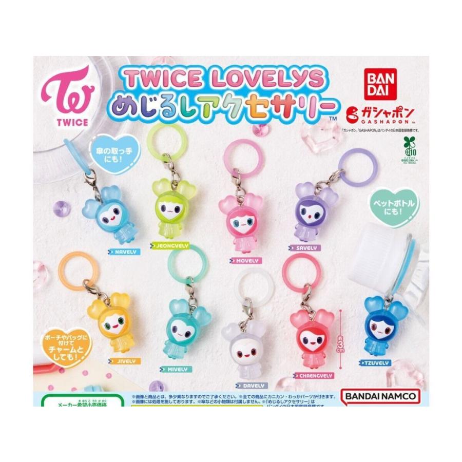 TWICE LOVELYS めじるしアクセサリー[全9種セット(フルコンプ