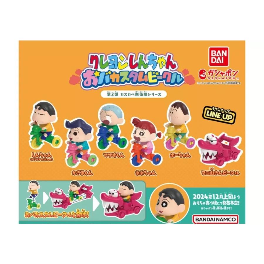 在庫品)クレヨンしんちゃん おバカスタムビークル 第2弾 在庫品)クレヨンしんちゃん おバカスタムビークル 第2弾