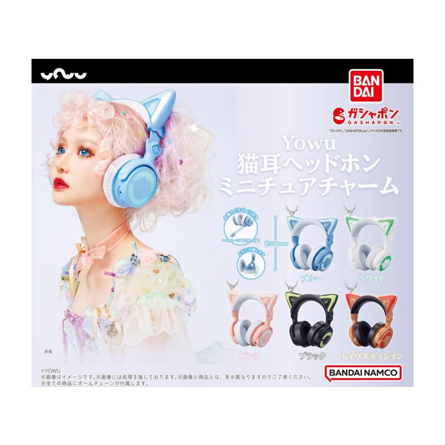 yowu 猫耳ヘッドホン popmart限定(絶版品) Yowu 猫耳ヘッドホン ミニチュアチャーム 全5種セット : ゆうゆう 商店