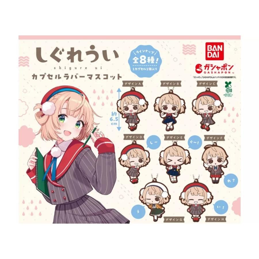 バーチャルYouTuber しぐれうい カプセルラバーマスコット[全8種セット