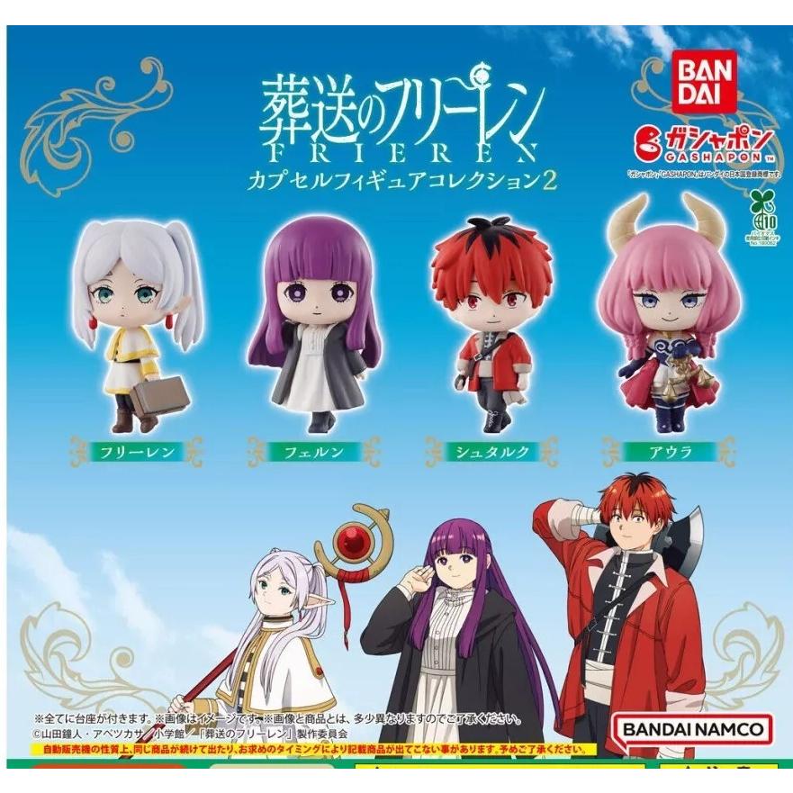 葬送のフリーレン カプセルフィギュアコレクション2 全4種セット
