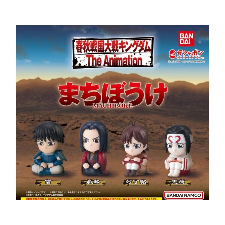 在庫品)キングダム まちぼうけ 全4種セット : ゆうゆう 商店