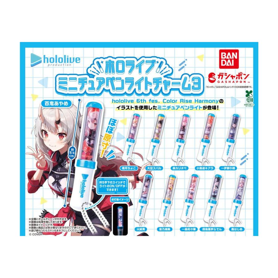 きゅるるん大作戦銀テ　ペンライトチャームセット 2次販売】hololive 3rd Generation Live #きゅるるん大作戦 〜最強