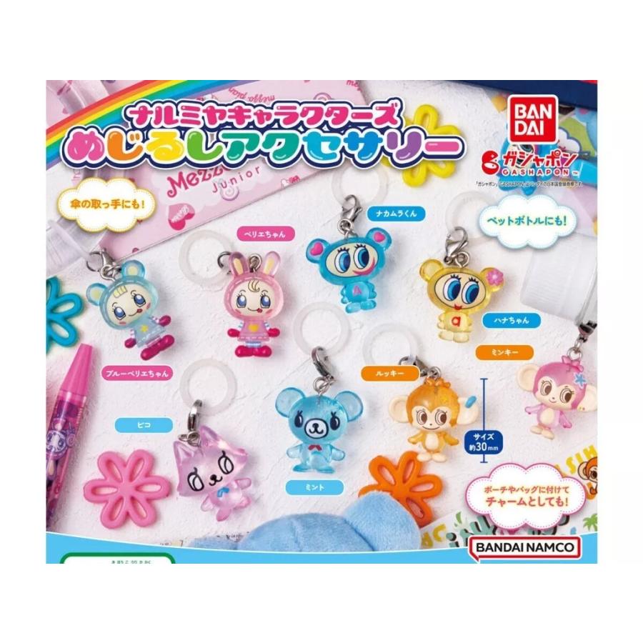新品未開封　ナルミヤキャラクターズ めじるしアクセサリー　全8種コンプリート ナルミヤキャラクターズ めじるしアクセサリー全8種セット フルコンプ