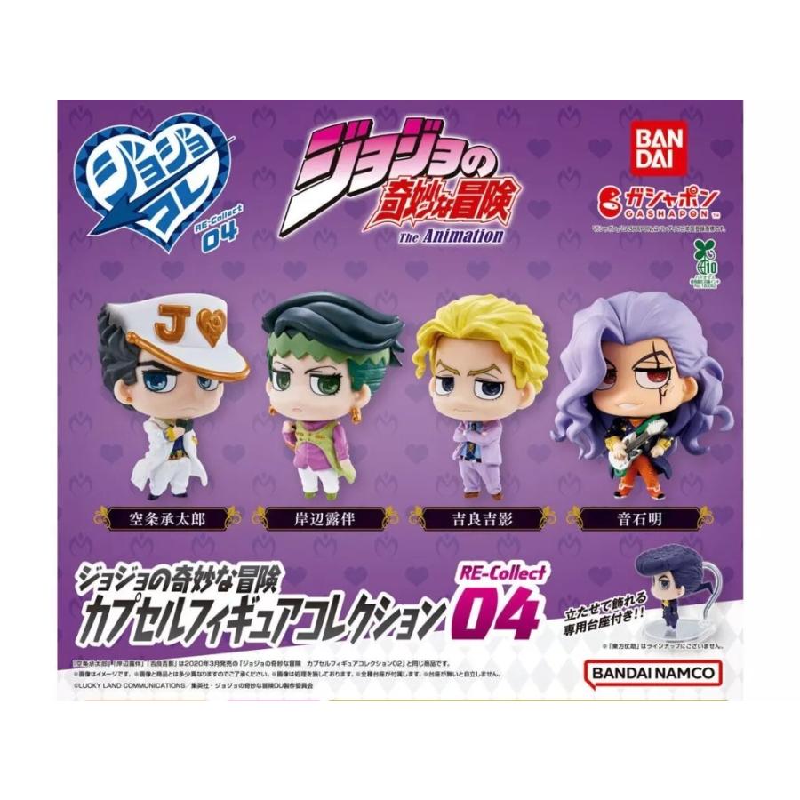 在庫品)ジョジョの奇妙な冒険 カプセルフィギュアコレクション RE