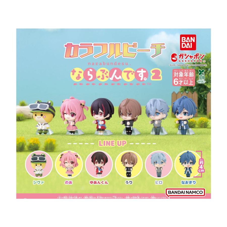 カラフルピーチ まとめ売り 2 在庫品）カラフルピーチ ならぶんです。2 全6種セット