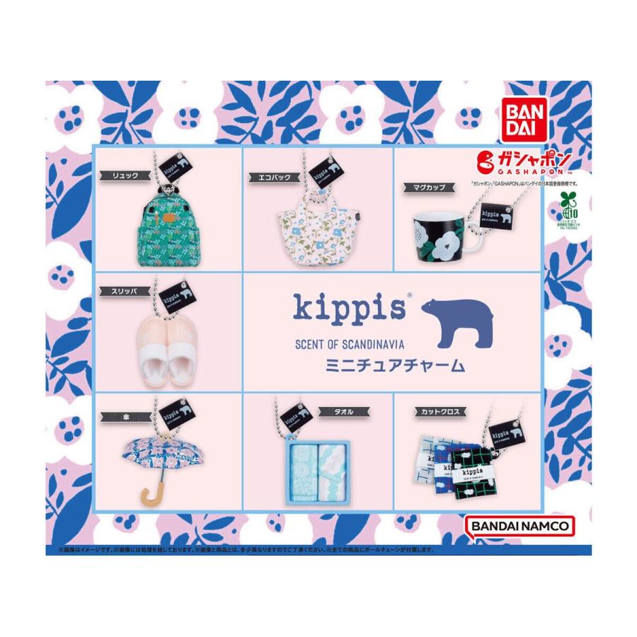在庫品)kippis ミニチュアチャーム 全7種セット(フルコンプ