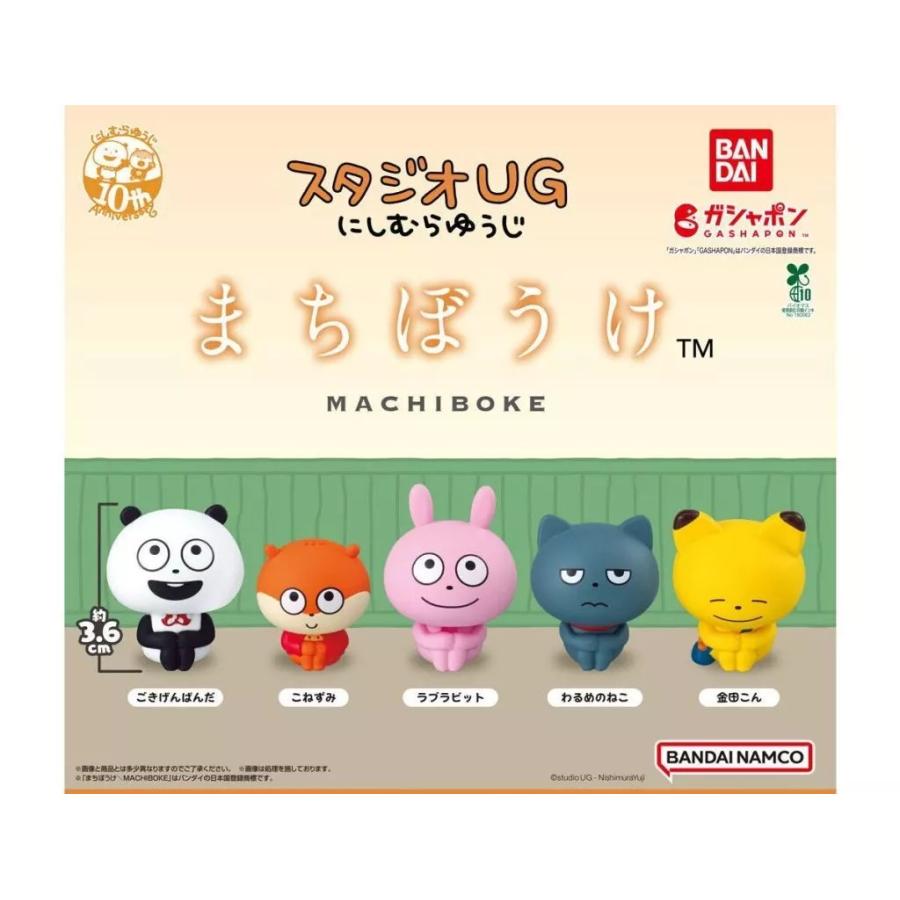 まちぼうけ スタジオUG にしむらゆうじ 全5種セット : ゆうゆう 商店