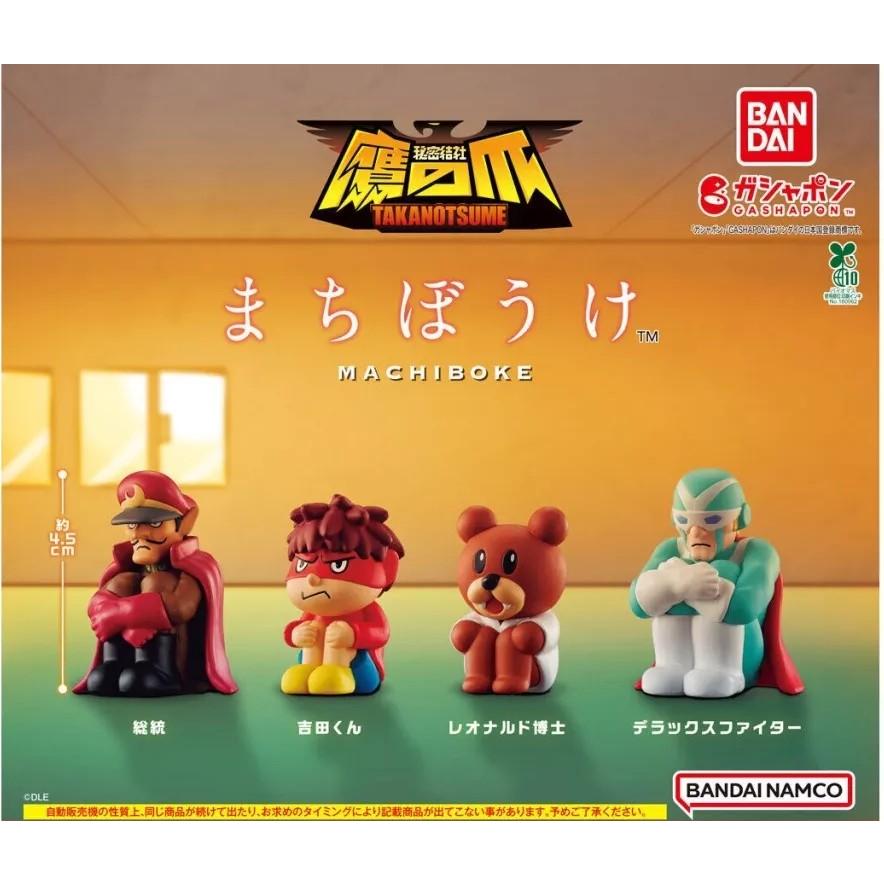 在庫品）秘密結社 鷹の爪 まちぼうけ全4種セット : ゆうゆう 商店