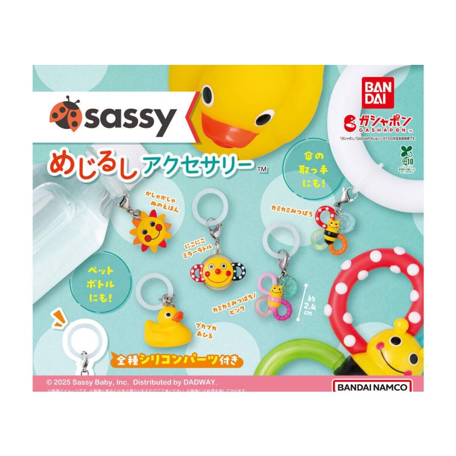Sassy めじるしアクセサリー 全5種セット : ゆうゆう 商店 - 通販