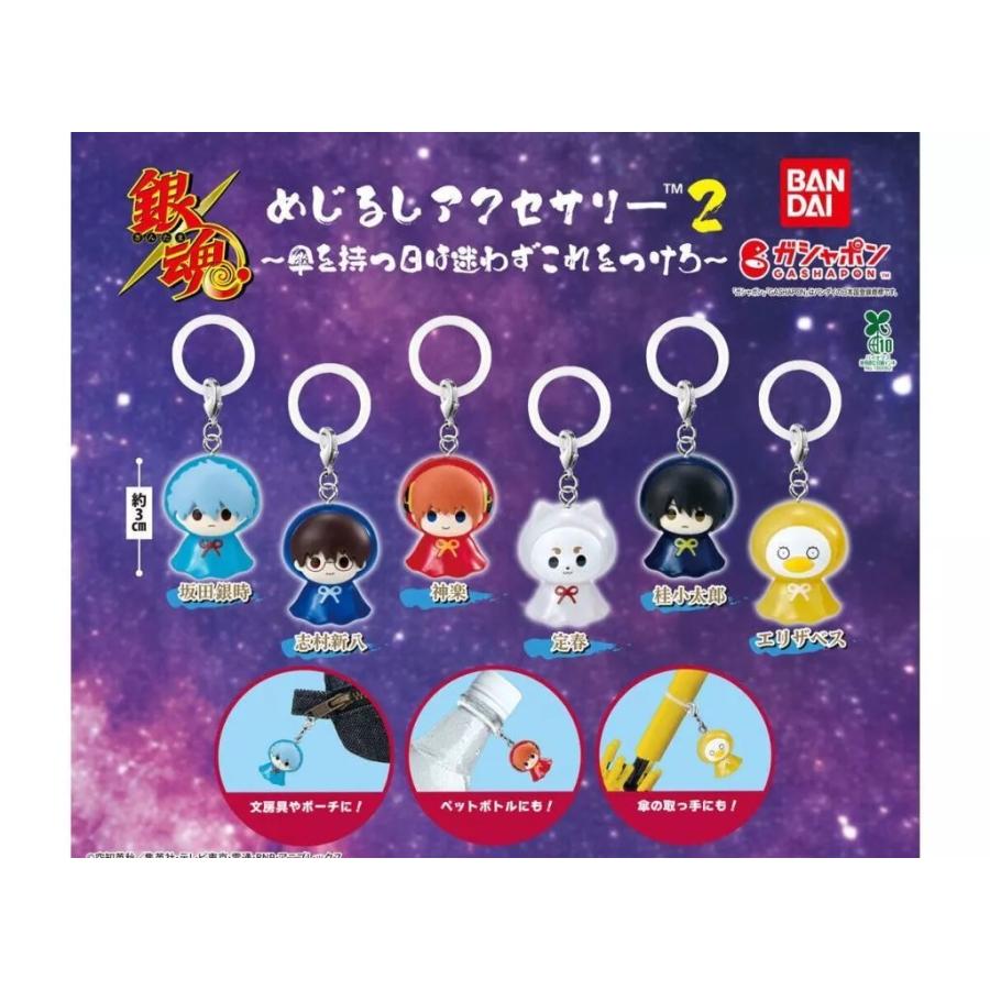 銀魂 めじるしアクセサリー2 〜傘を持つ日は迷わずこれをつけろ〜 全6