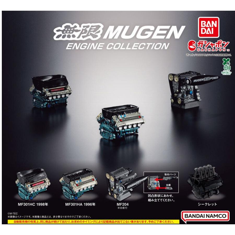 無限エンジンコレクション 全4種セット フルコンプ ガチャガチャ