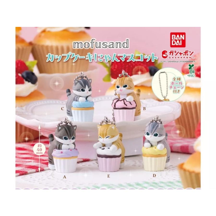 mofusand カップケーキにゃんマスコット[全5種セット(フルコンプ