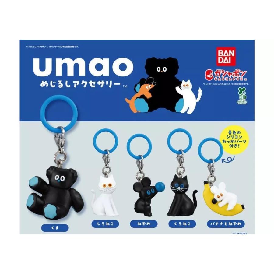 umao めじるしアクセサリー 全5種セット : ゆうゆう 商店 - 通販