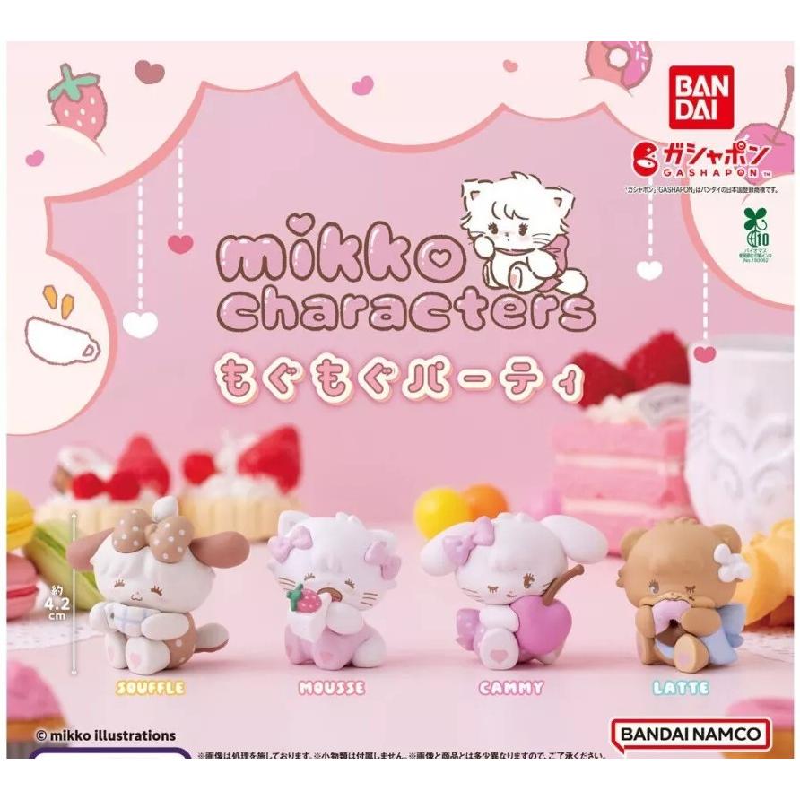 在庫品)mikko characters もぐもぐパーティ 全4種セット : ゆうゆう