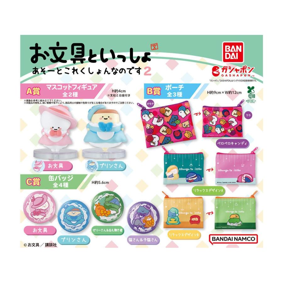お文具といっしょ あそーとこれくしょんなのです2 全9種セット