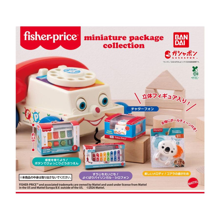 fisher-price miniature package collection全4種セット フルコンプ