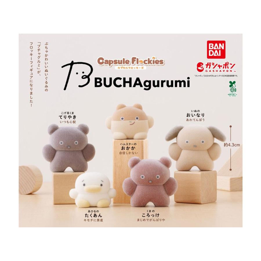 capsule flockies BUCHAgurumi 全5種セット フルコンプ ガチャガチャ