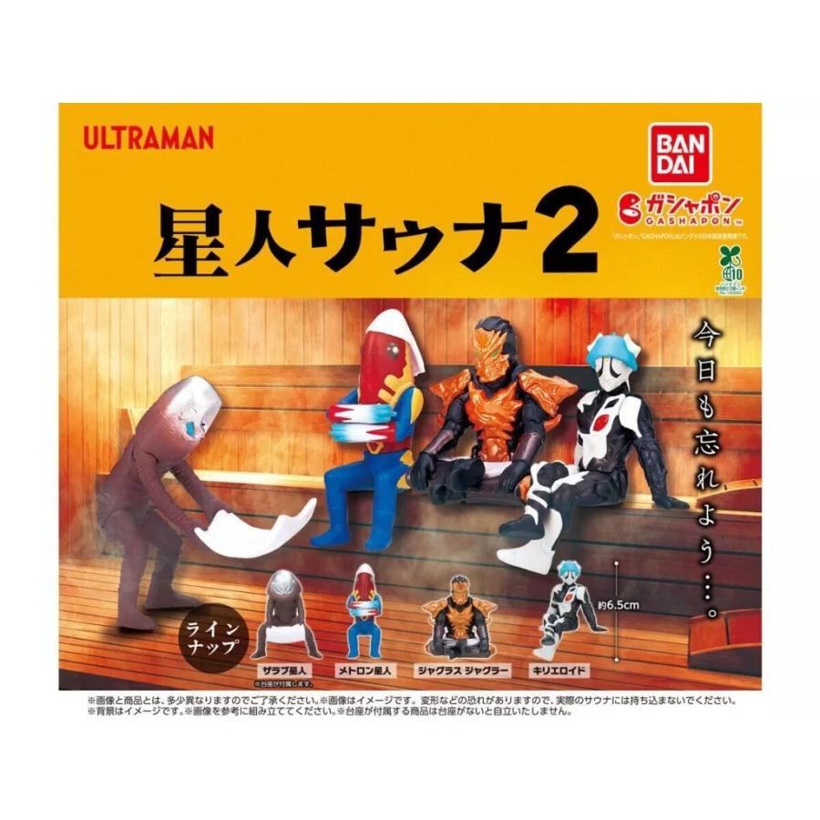 星人サウナ　まとめ売り ウルトラマン 星人サウナ2 全4種セット : ゆうゆう 商店 - 通販
