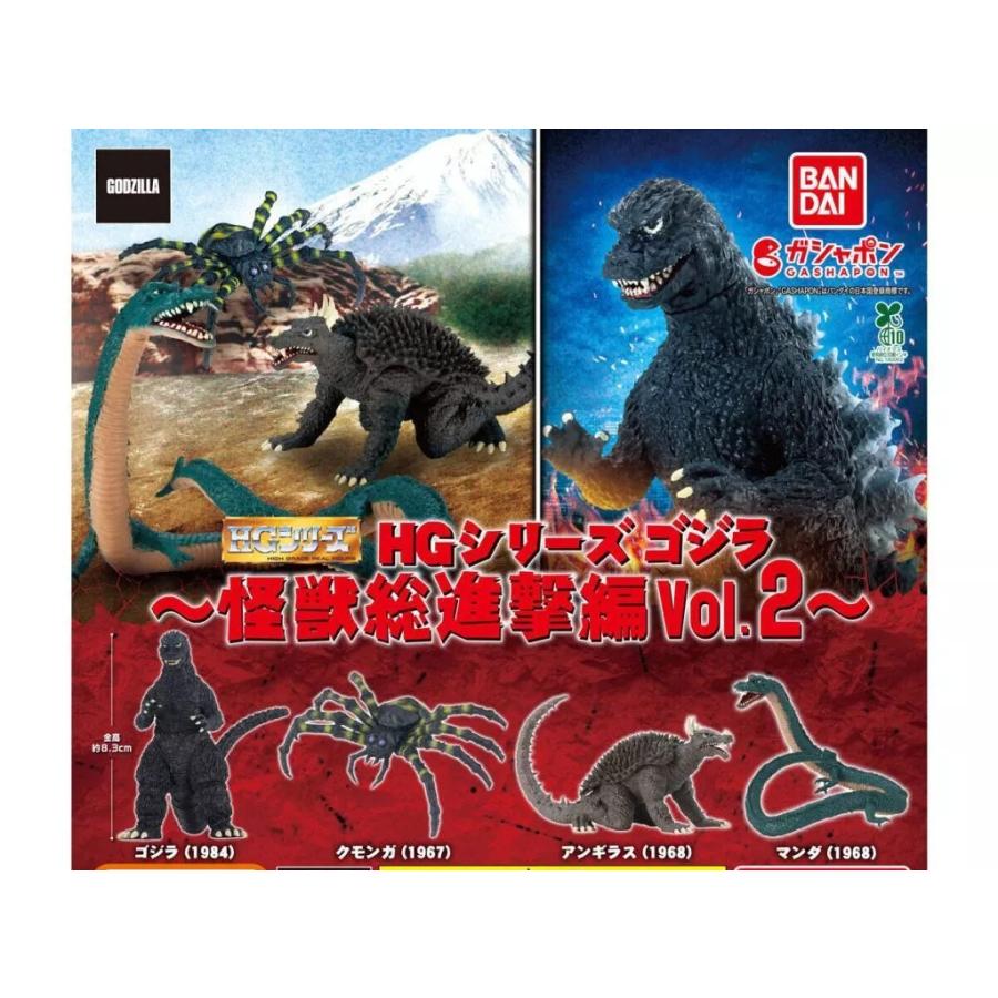 HG ゴジラ 怪獣総進撃編Vol.2全4種セット : ゆうゆう 商店 - 通販