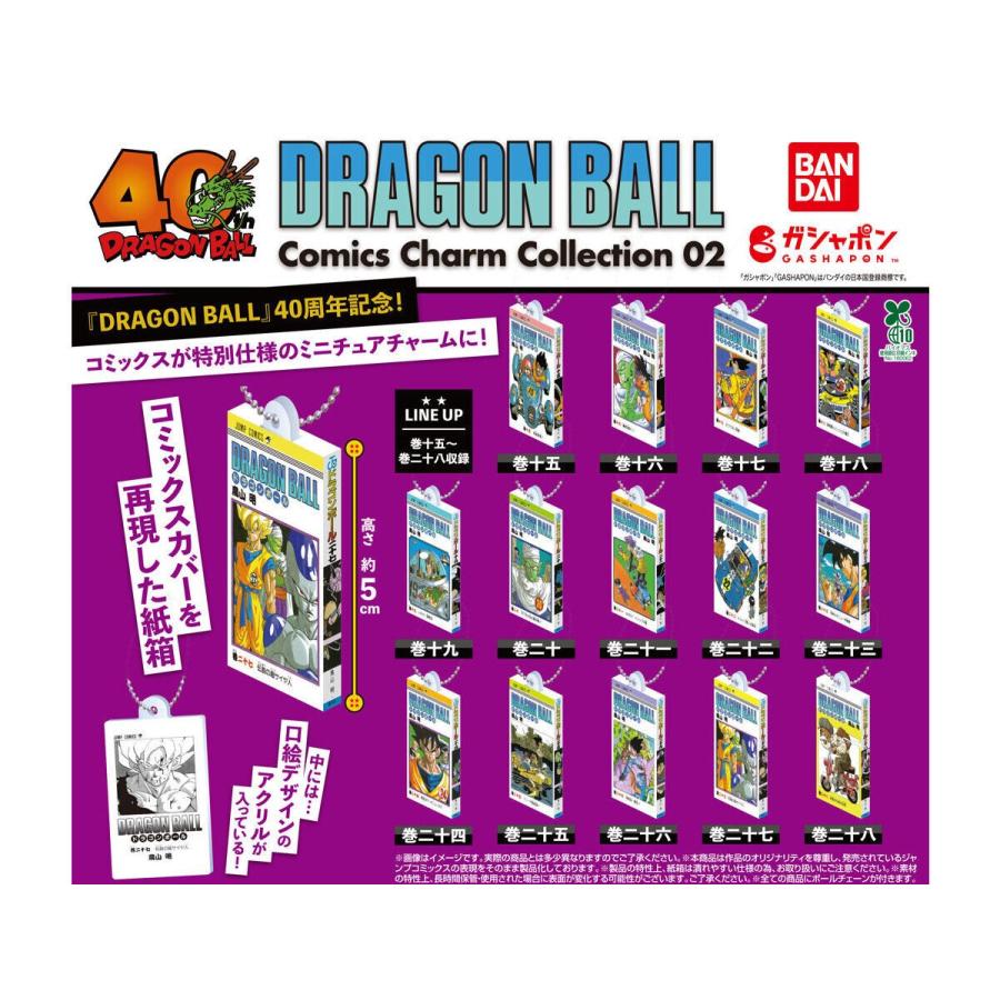 ドラゴンボール コミックスチャーム 01/02 フルコンプ DRAGON BALL Comics Charm Collection02[全14種セット(フルコンプ