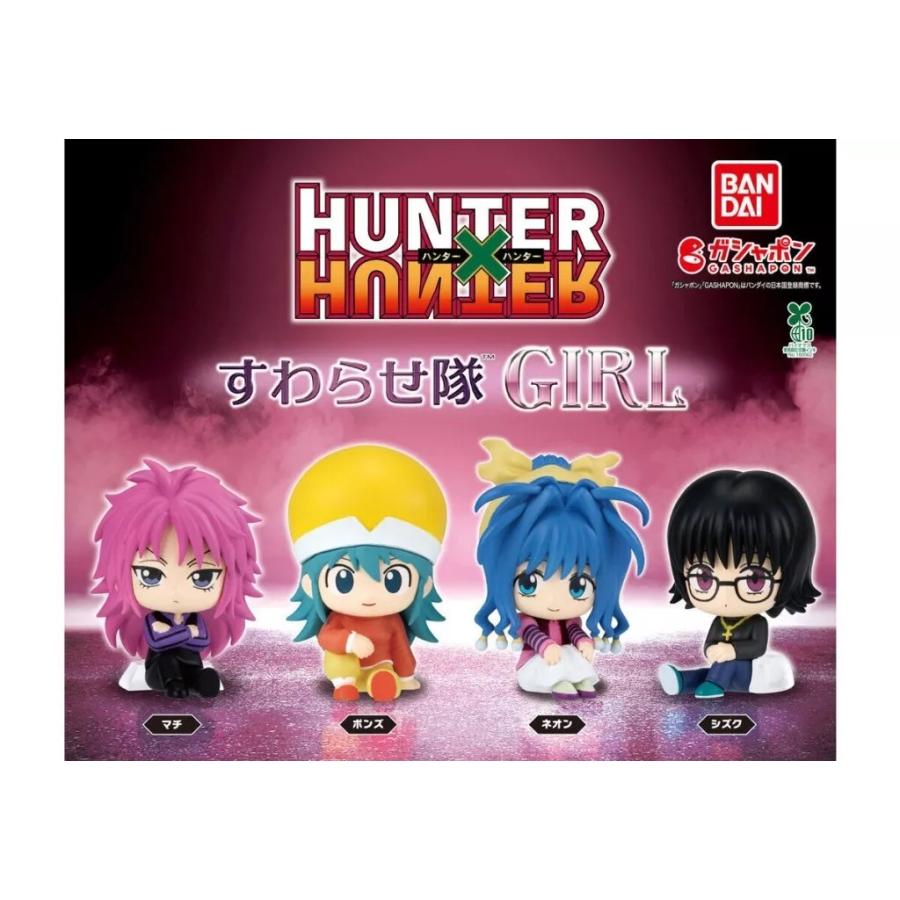 HUNTER×HUNTER すわらせ隊 GIRL [全4種セット(フルコンプ)] : ゆうゆう