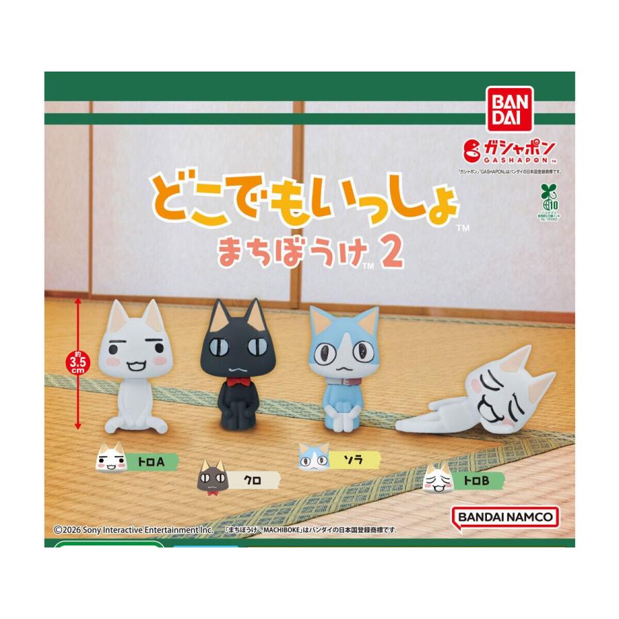 どこでもいっしょ まちぼうけ2 全4種セット : ゆうゆう 商店 - 通販