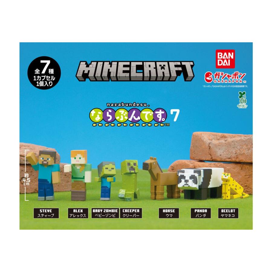 MINECRAFT(マインクラフト) ならぶんです。7 全7種セット : ゆうゆう