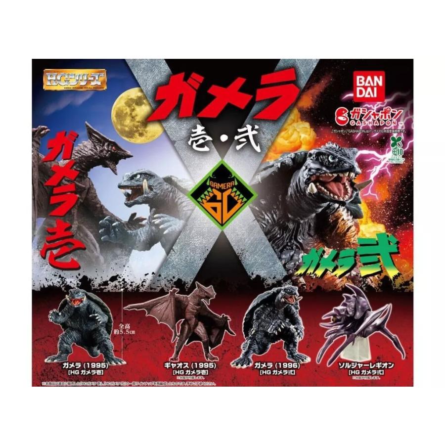 HG ガメラ 壱・弐 全4種セット : ゆうゆう 商店 - 通販 - Yahoo