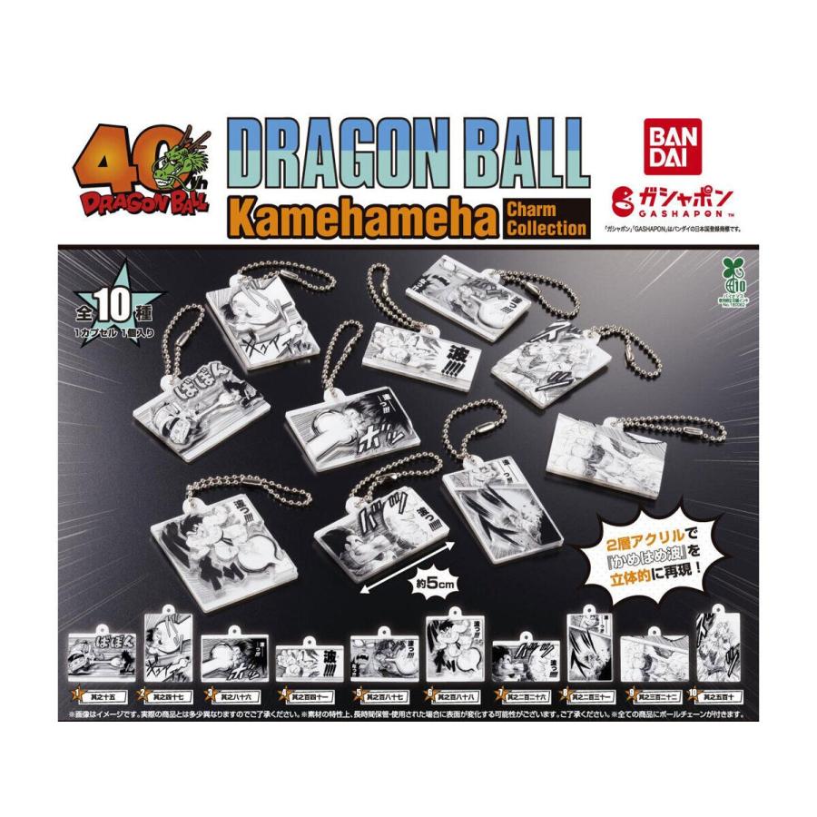 DRAGON BALL Kamehameha Charm Collection 全10種セット : ゆうゆう