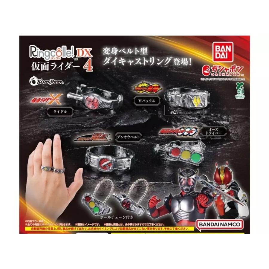 Ringcolle! DX 仮面ライダー4 全4種セット : ゆうゆう 商店 - 通販