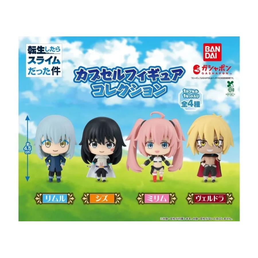 転生したらスライムだった件 カプセルフィギュアコレクション全4種
