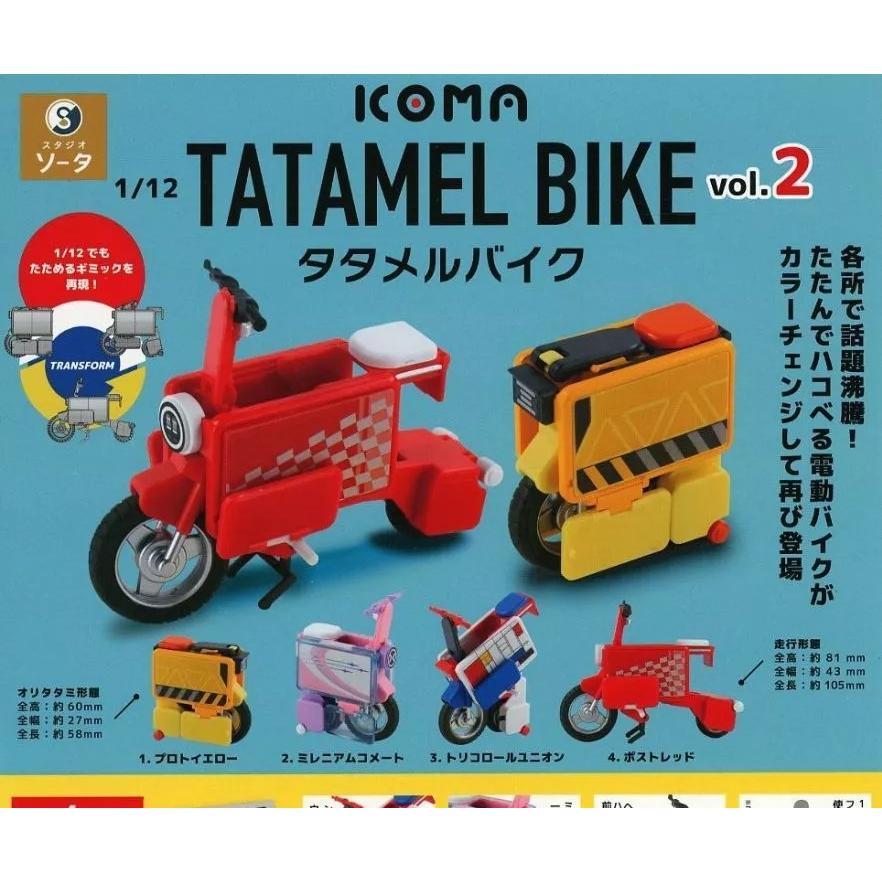 1/12 ICOMA TATAMEL BIKE vol.2全4種セット フルコンプ ガチャガチャ