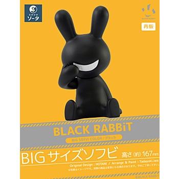 ブラックラビット　通常サイズ④ BLACK RABBiT BIG SOFVI COLOR:ブラック : ゆうゆう 商店 - 通販