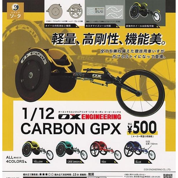 在庫品）OX ENGINEERING 1/12 CARBON GPX 全4種セット : ゆうゆう 商店