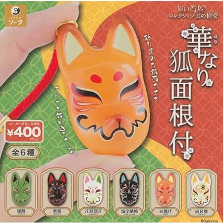 在庫品)だいきょ屋コレクション 其の拾壱 華なり狐面根付 全6種セット