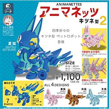 アニマネッツ キツネ型 ４点 セット アニマネッツ キツネ型2 4個入り1BOX : ゆうゆう 商店 - 通販 - Yahoo