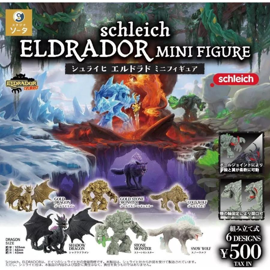 schleich ELDRADOR MINI FIGURE全6種セット : ゆうゆう 商店 - 通販