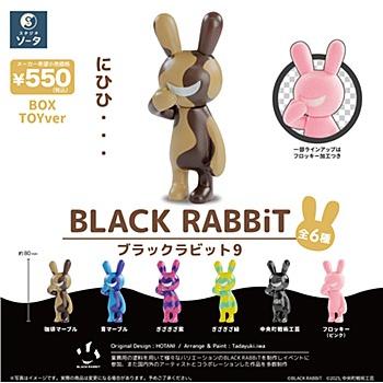 くろやぎゆうびん　BALOLO ラップトップドック BLACK RABBiT9 6個入りBOX : ゆうゆう 商店 - 通販 - Yahoo!ショッピング
