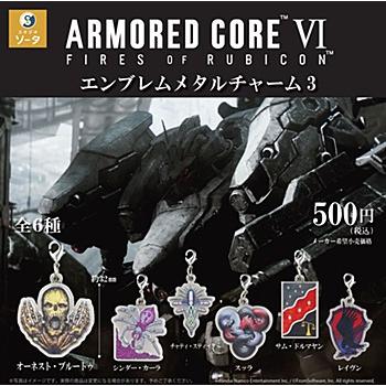 アーマード・コア VI エンブレムメタルチャーム3 全6種セット
