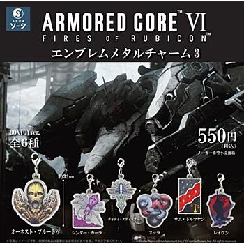 アーマード・コア VI エンブレムメタルチャーム3 6個入り1BOX