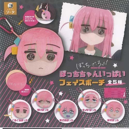 ぼっち・ざ・ろっく！ ぼっちちゃんいっぱいフェイスポーチ 全5種