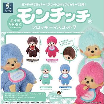 モンチッチ フロッキーマスコット7 4個入りBOX : ゆうゆう 商店 - 通販