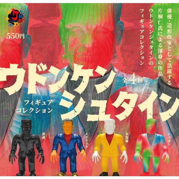ウドンケンシュタイン フィギュアコレクション [全4種セット