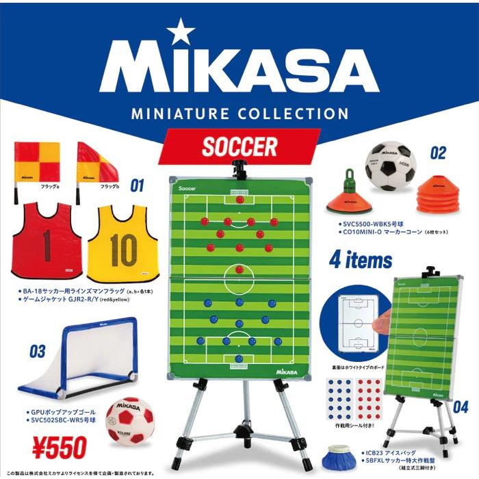 ミカサ ミニチュアコレクション サッカー [全4種セット(フルコンプ