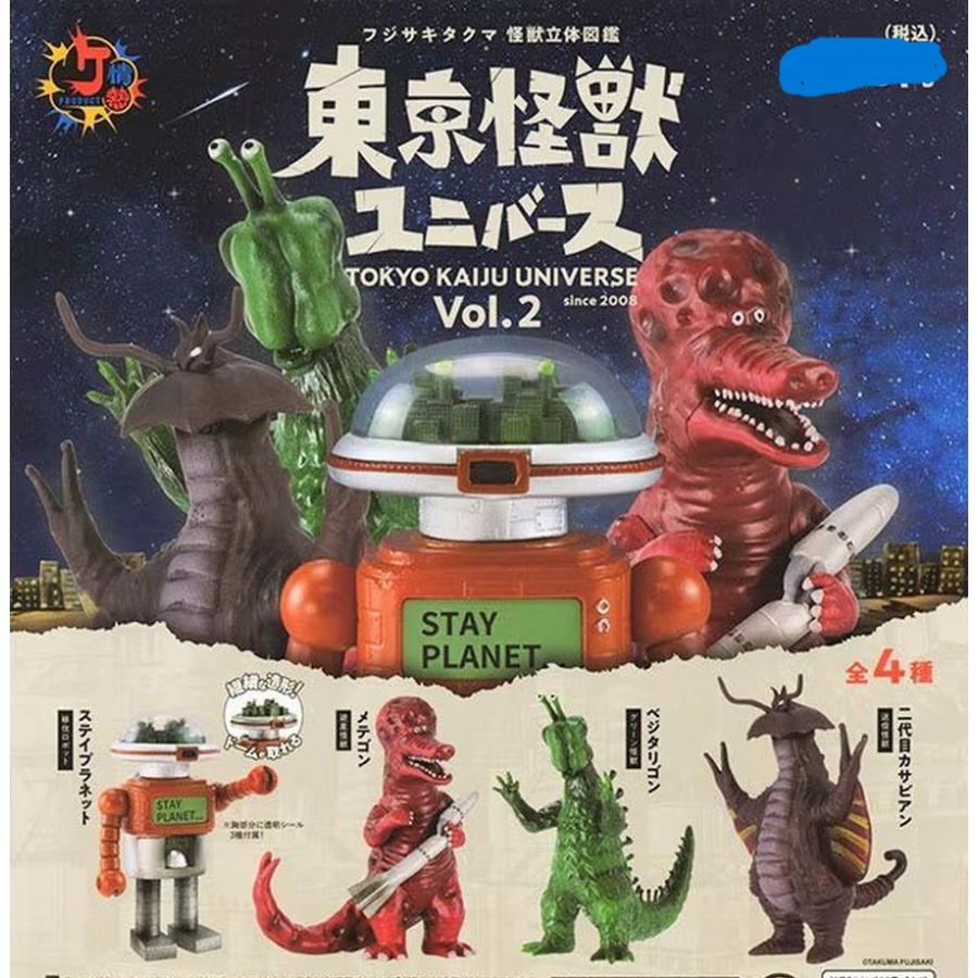 おねがいかなえてヴェルサイユ コレクターズBOX〈初回限定生産・2枚組〉 東京怪獣ユニバース vol.2 カプセルトイ版 全4種セット : ゆうゆう