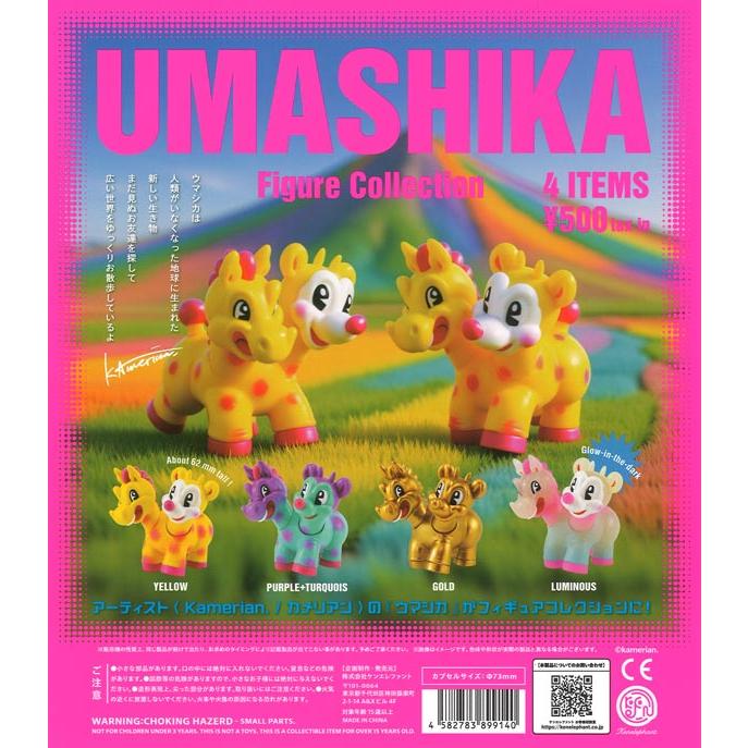 Kamerian UMASHIKA ウマシカ フィギュアコレクション 全4種セット