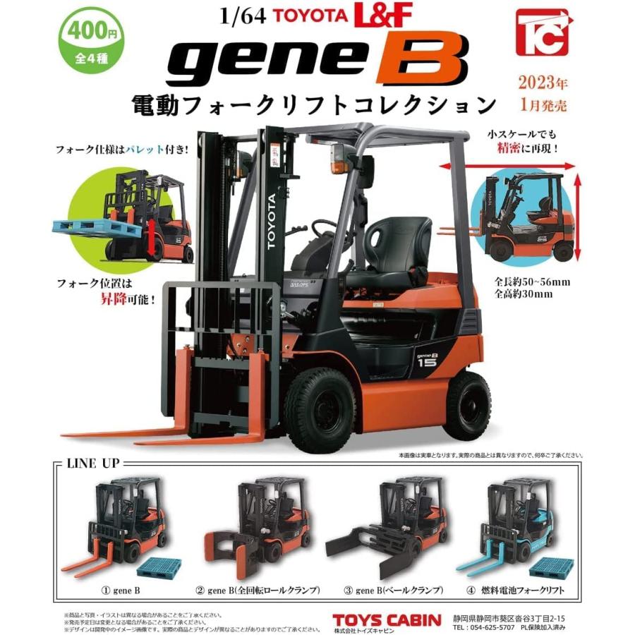 トヨタフォークリフトミニチュアセット 1/64 TOYOTA gene B 電動フォークリフトコレクション 全4種セット