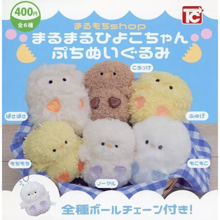まるまるひよこちゃん ぷちぬいぐるみ 全5種セット ガチャガチャ